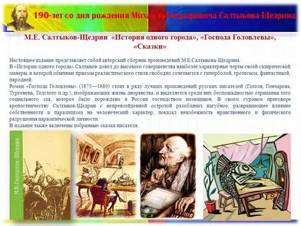 Чего хочет щедрин сатирическим изображением