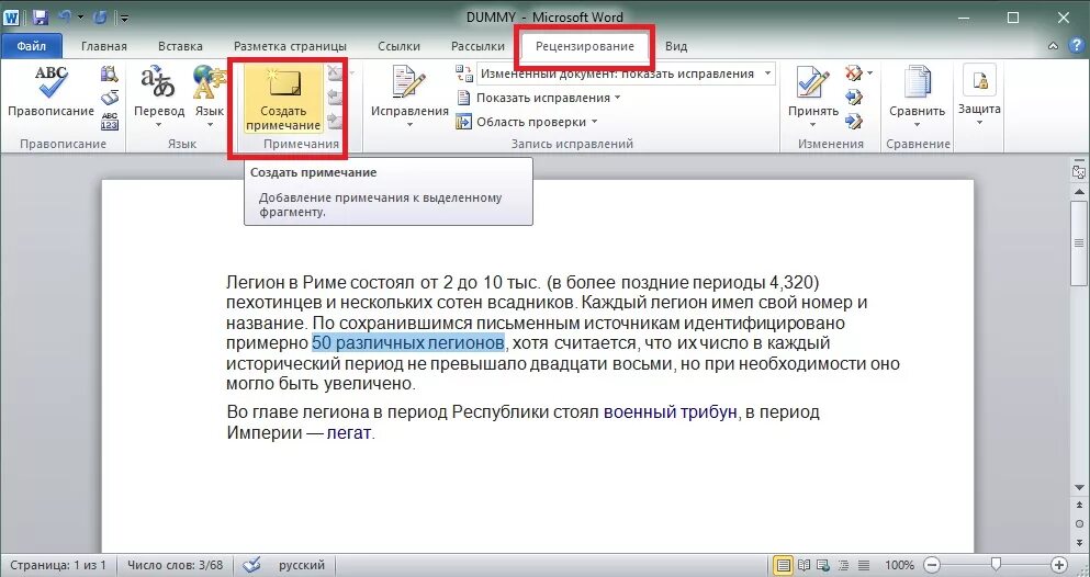 Вставить сноску в word. Как в Ворде сделать Примечание сбоку. Как сделать сноску сбоку в Ворде. Как в Ворде сделать сноску сбоку текста. Как сделать Примечание в Ворде сбоку страницы.