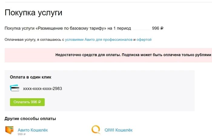 Авито можно оплатить при получении. Бонусы авито. Бонусы для оплаты доставки на авито. Как оплатить размещение объявления на авито. Как оплатить бонусами на авито объявление.