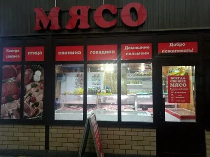 Пирогово магазины