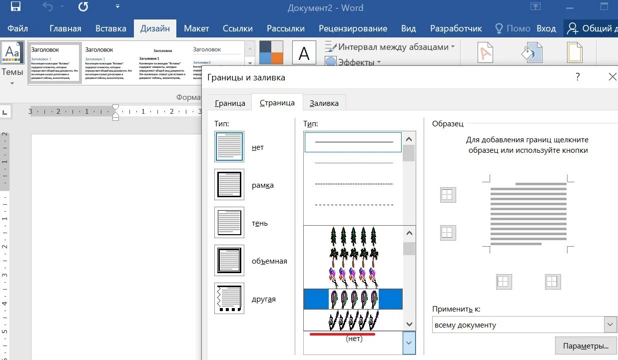 Ворд граница рамка. Как сделать рамку в Word. Как сделать рамку в Ворде 2016. Добавить рамку в Ворде. Сделать красивую рамку в Ворде.