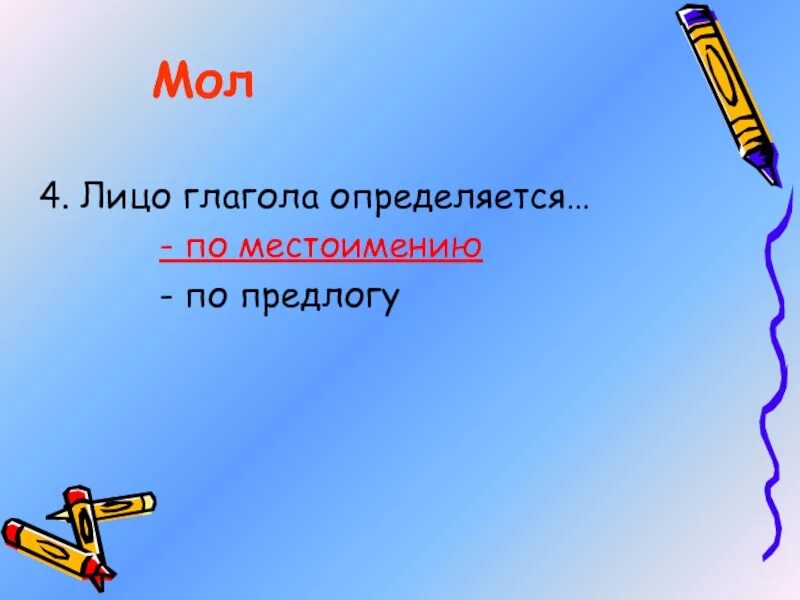 Лицо в глаголах определяется. Лицо глагола определяется по. Лицо глагола определяется по местоимению. Лица глаголов таблица.