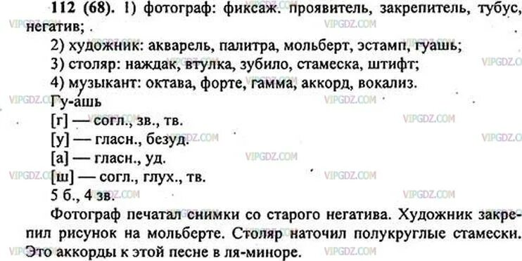 Окончание в слове поместиться. Задания 112 по русскому языку 6 класс. Русский язык 6 класс 1 часть упражнение 112. Кто изображен на рисунках все ли слова помещенные под рисунками. Русский язык 6 класс страница 61 упражнение 112.