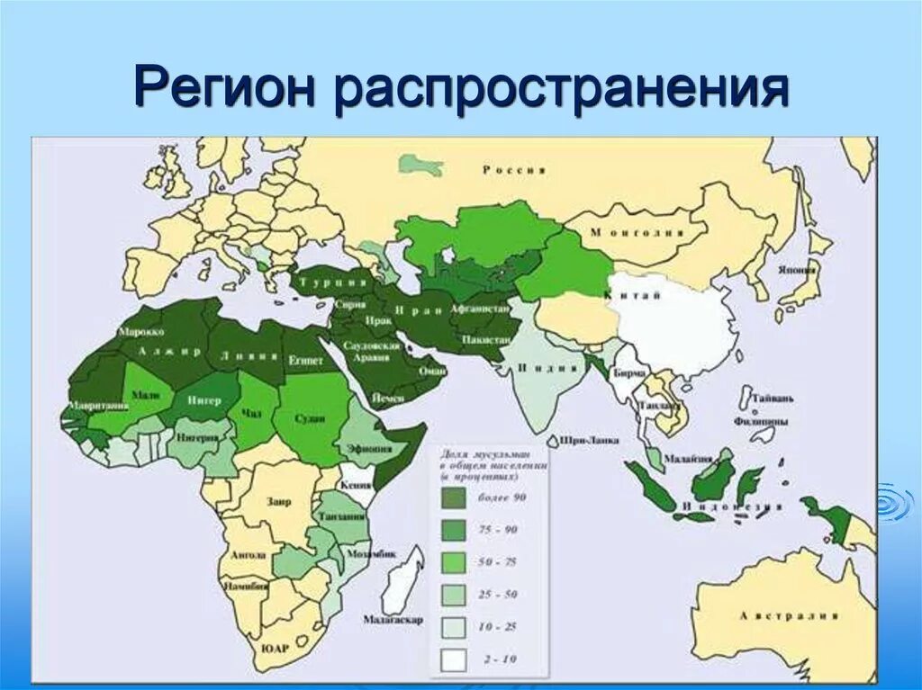 Какой мусульман в мире. Карта распространения Ислама в мире. Мусульманство на карте Азии. Распространенность Ислама в мире карта.