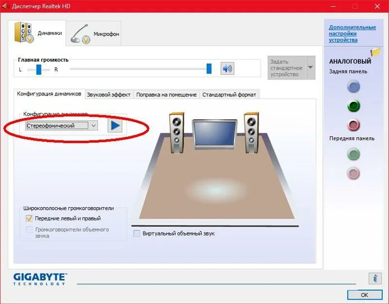 Как убрать объемный звук на компьютере. Панель конфигурации входов наушников. Не работает передняя панель для наушников Windows 10. Как включить заднюю панель для наушников на Windows 10. Передняя панель не видит наушники