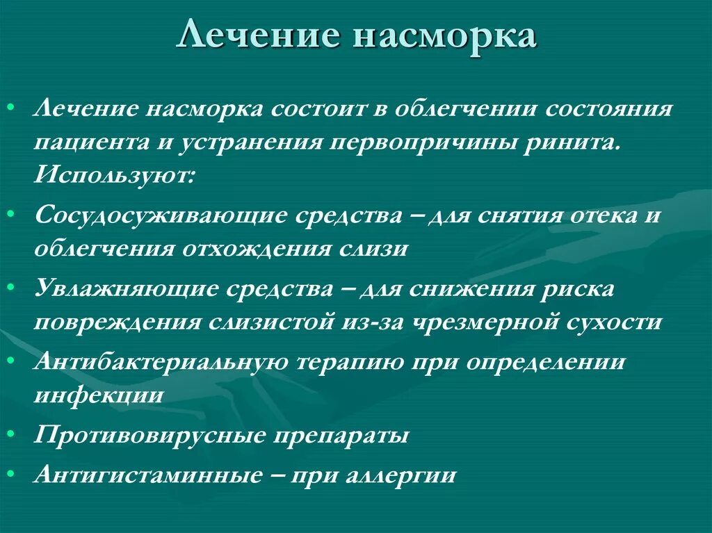 Сильные сопли что делать