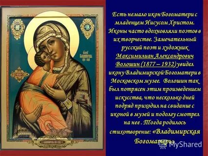 Икона владимирская в чем помогает