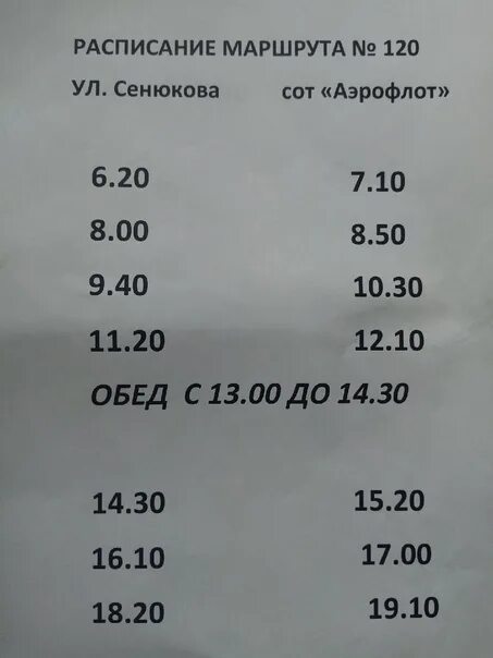 Расписание автобусов свободный нижний. Расписание 117 автобуса. Расписание 117. Расписание автобуса 117э. Расписание автобусов 117 маршрута.