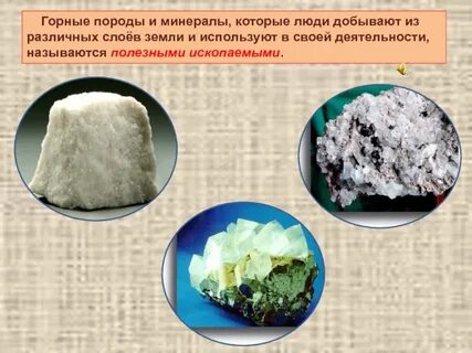 Минералы используемые человеком таблица
