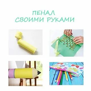 Как сделать пенал своими руками из бумаги