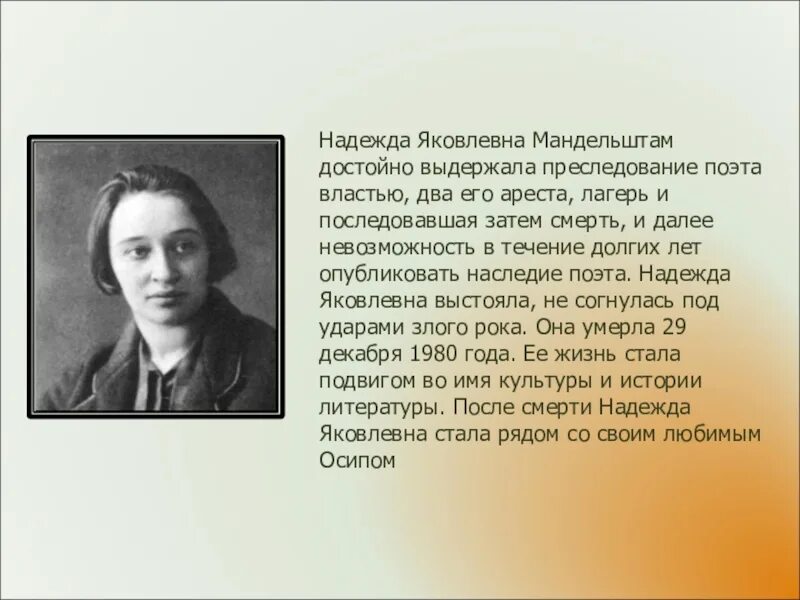 Мандельштам урок 11. Мандельштам урок 11