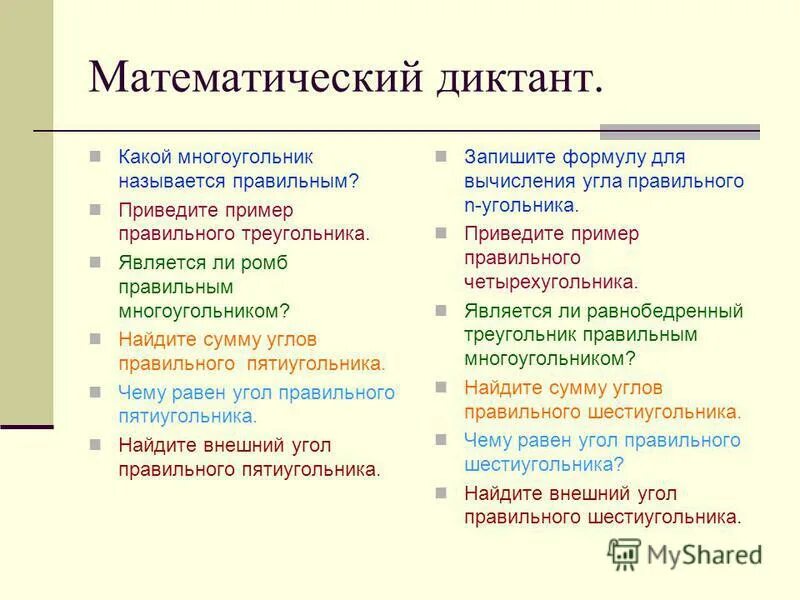 Какой многоугольник называется правильным приведите примеры