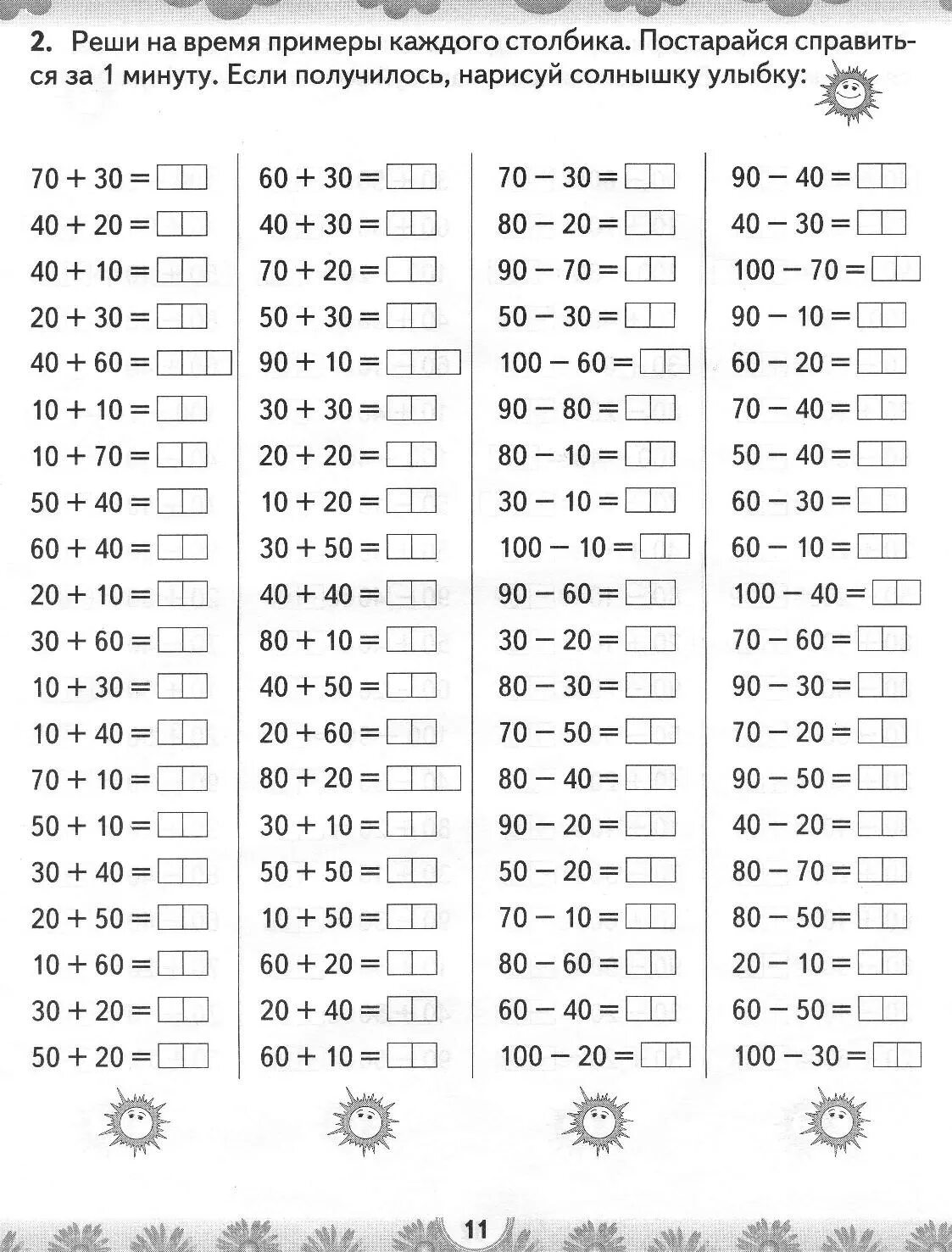 Устный счет во 2 классе математический тренажер. Тренажер устного счета 2 класс. Тренажер устного счета по математике 3 класс. Тренажер для устного счета 2 класс в пределах 100.