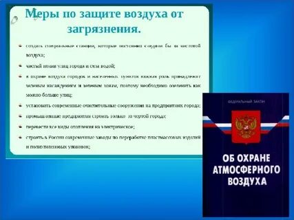 Какие меры принимают для охраны