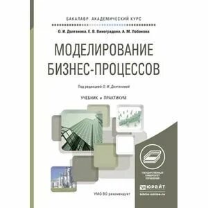 Учебник моделирование систем. Учебник по моделированию одежды электронная. учебник процессы и аппараты горбатюк.