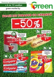 Грин акции
