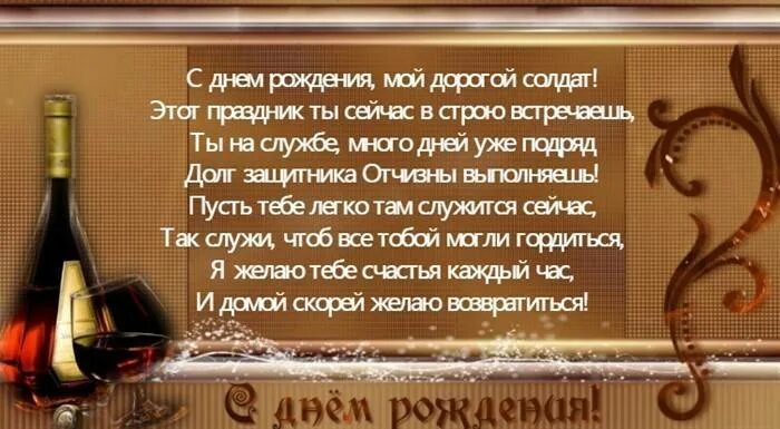 Своими словами с 20 сына. Поздравление с днём рождения сыну в армию. Поздравлениесолдата с днем рож. Поздравления с днём рождения солдату. Поздравление солдата с днем рождения от мамы.