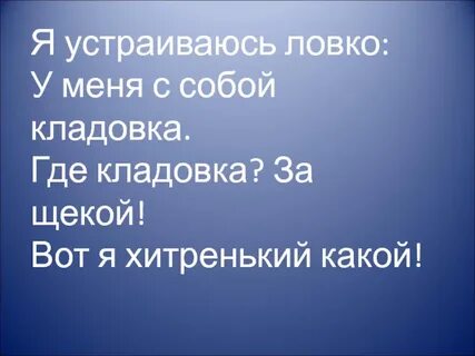 Если я устраиваюсь