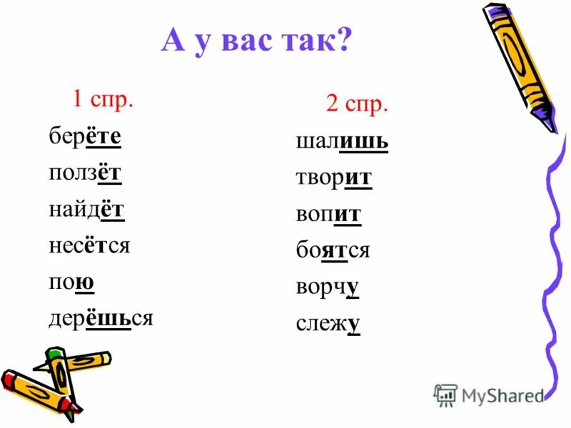 1 спр 2 спр 3 спр таблица Нужна таблица спряжения грлаголов Школьные Знания.com