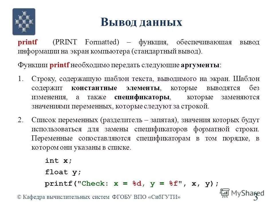 Функция вывода на печать. Функция вывода на печать
