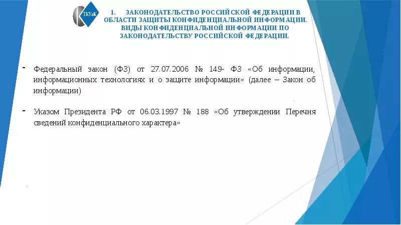 Фз о коммерческой тайне. Документированная информация это. Сведения конфиденциального характера. Закон о защите конфиденциальной информации. Правовые режимы конфиденциальной информации.
