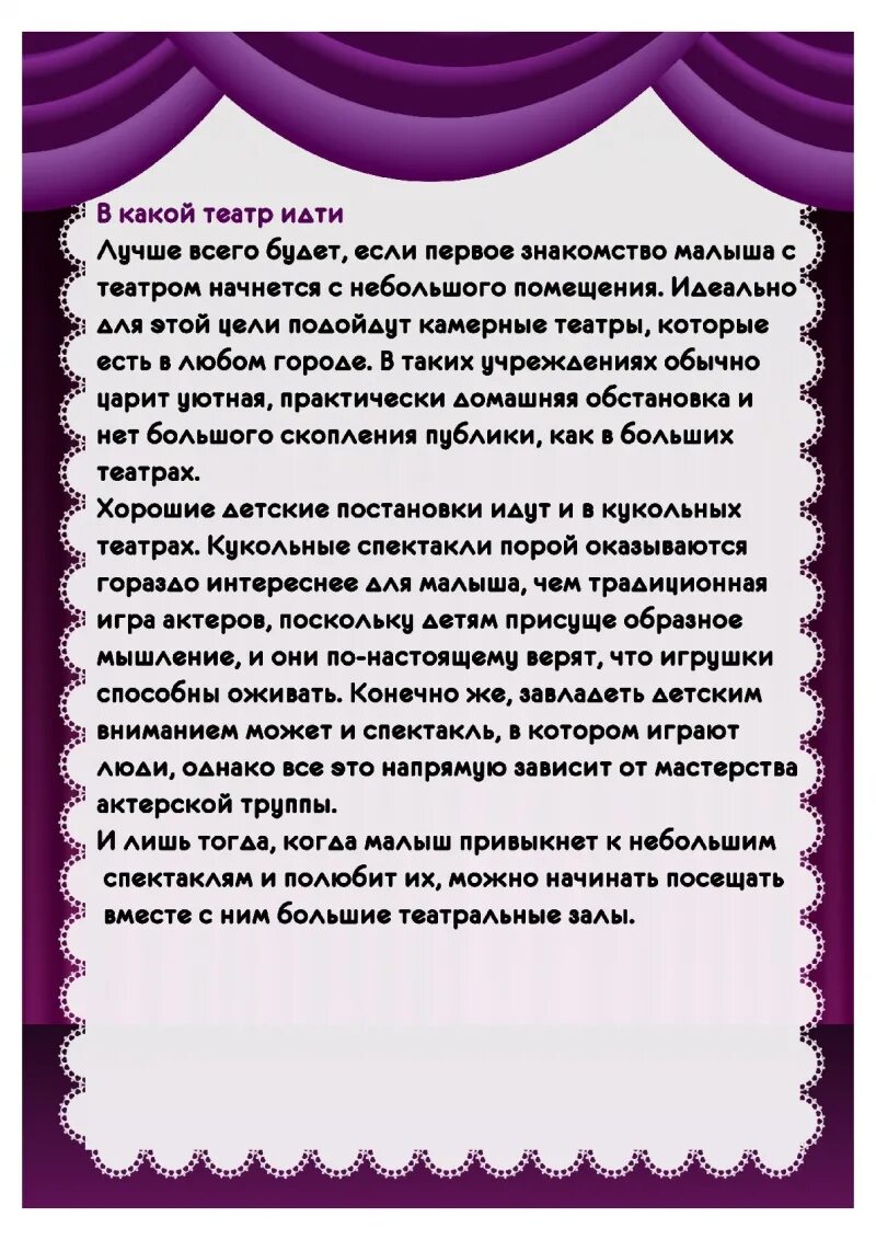 Про театр детям в детском саду. Театр и дети консультация для родителей. Консультация для родителей театр. Консультация театр и дети в детском саду. Театр и дети консультация для родителей в детском саду.