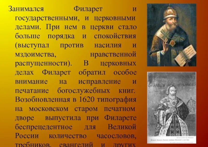 Какую роль при дворе михаила федоровича играл. Какую роль при дворе михаила федоровича играл