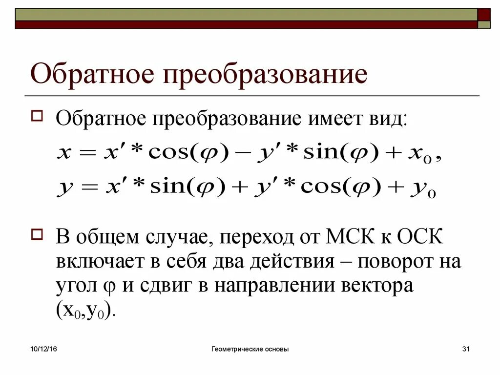 Преобразование существенных форм