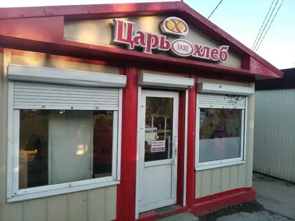 Царь хлеб севастополь