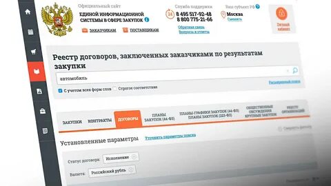Закупки гов электронная торговая площадка