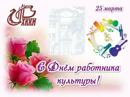 Год работника культуры