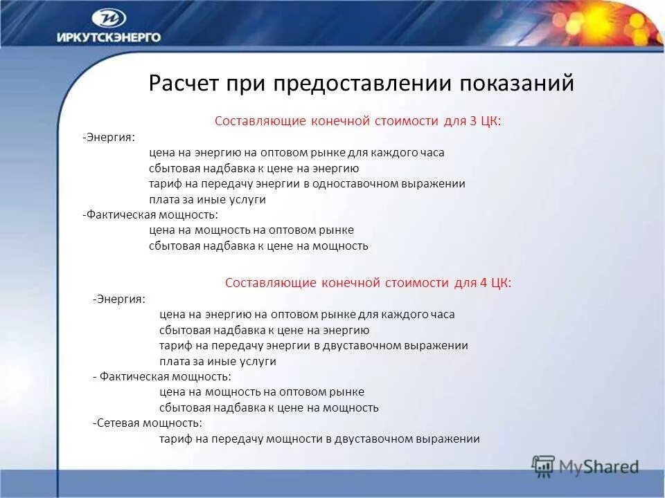 Фактическому обслуживанию