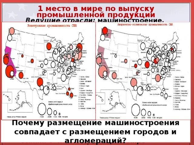 Центры автомобильной промышленности США. Автомобильная промышленность США карта. Автомобилестроение США карта. Автомобилестроение США штаты.