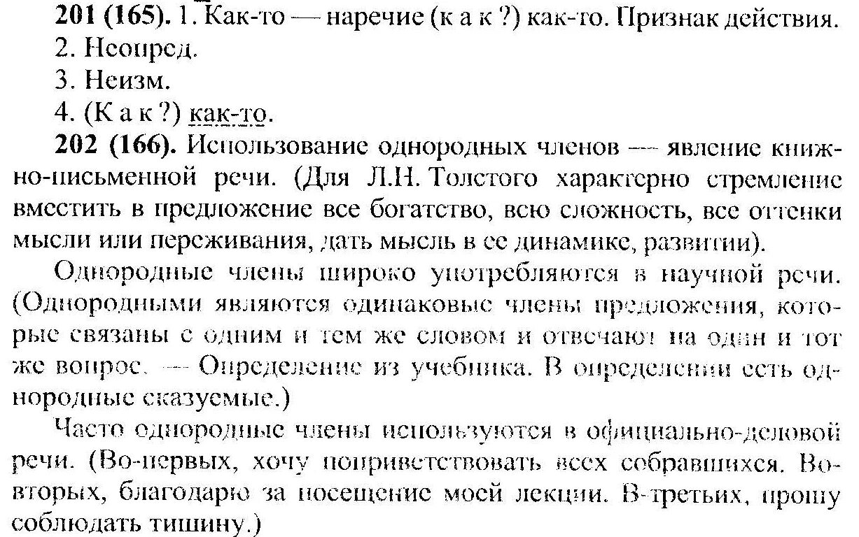 Разумовская 8 класс уроки. Русский язык 8 класс Разумовская. Русский язык 8 класс Разумовская гдз. Русский 8 Разумовская учебник. Учебник по русскому языку 8 класс Разумовская.