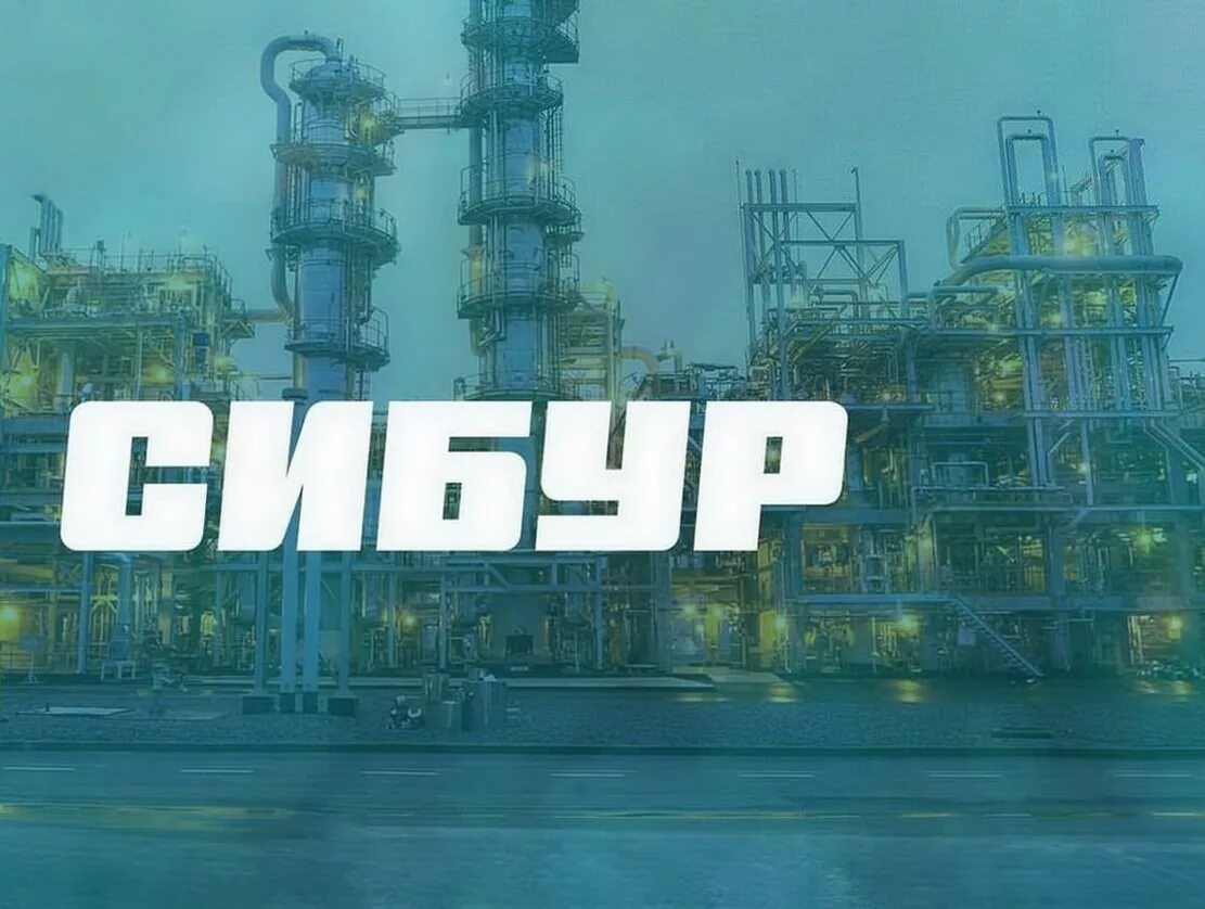 Сибур рт. Сибур логотип. сибур нефтехим эмблема. сибур тобольск лого. сибур холдинг логотип.