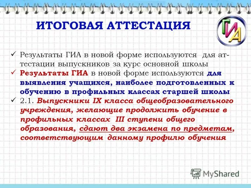 Средний балл на экзамене в 9 классе по математике. Узнать результаты итогового сочинения. Способы получения результатов гиа 9. Гиа результаты итогового. Гиа результаты итогового.