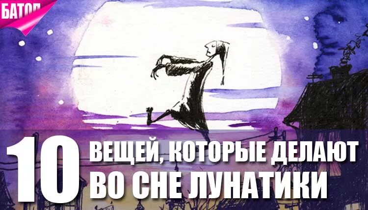 Почему нельзя будить лунатиков во сне. Что будет если разбудить лунатика. почему нельзя будить лунатиков во время лунатизма. лунатизм что будет если разбудить лунатика.