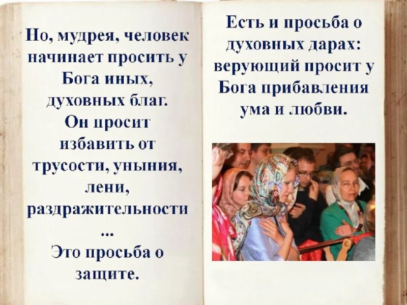 Урок молитва 4 класс. Презентация на тему православная молитва. Что такое молитва 4 класс. ОРКСЭ православная молитва. Православная молитва 4 класс.