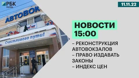 Сайт автовокзала пермь