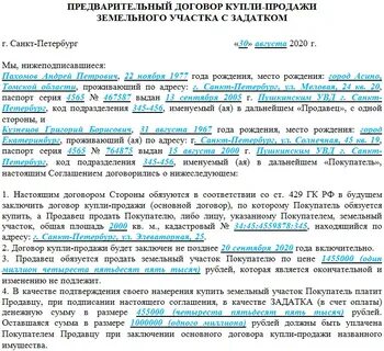 Образец договор купли продажи дачного участка образец