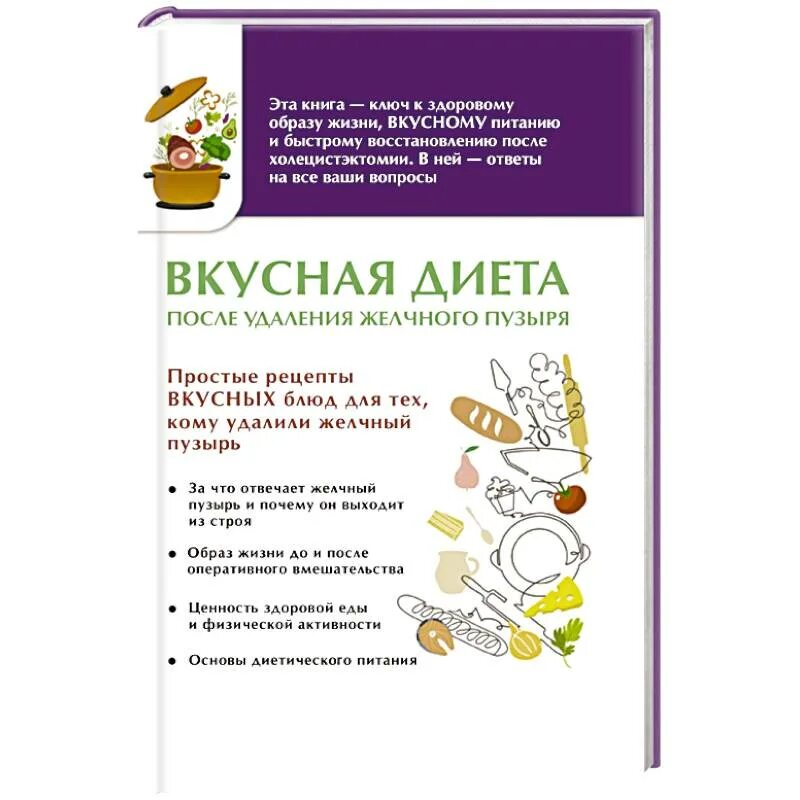 Что нельзя кушать после удаления желчного. Диета после удаления желчного пузыря. Диета после удаления желочногопузыря. Диета после желчного пузыря. Удалённый желчный пузырь диета.