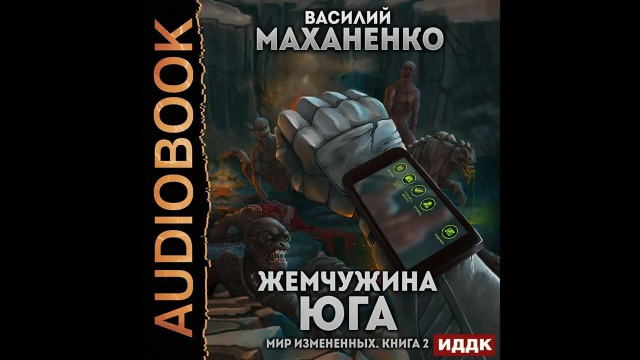 Закон джунглей 4 маханенко аудиокнига. Книга. Закон джунглей 4 маханенко аудиокнига. Закон джунглей 4 маханенко аудиокнига. Книга законов джунглей.