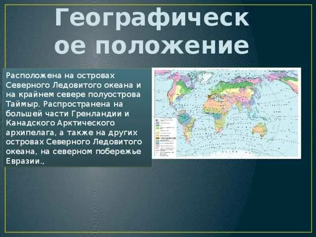 Положение относительно экватора ледовитого океана. Положение относительно экватора ледовитого океана