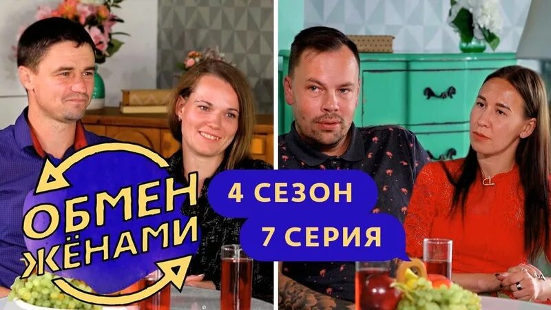 Обмен женами суть