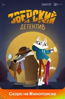 Зверский детектив заяц