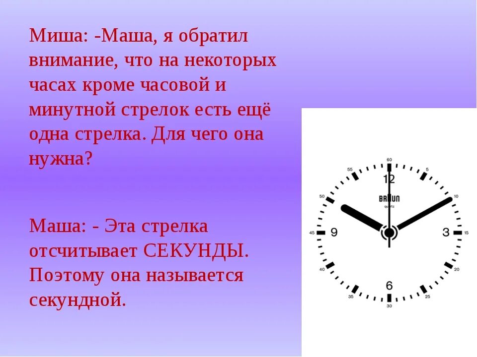 Сколько минут в 1 стрелке. Минутная и часовая стрелка. Минутная стрелка и часовая стрелка. Минутная и часовая стрелка на часах. Часы минутная и часовая стрелки.