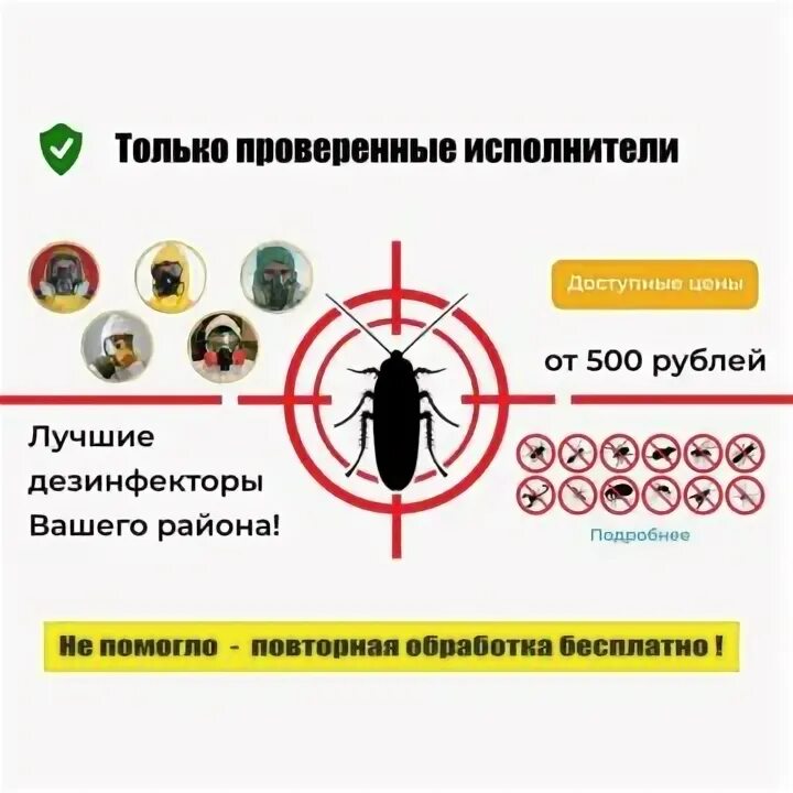 Обработка от тараканов двойная дозировка. Обработка от тараканов двойная дозировка