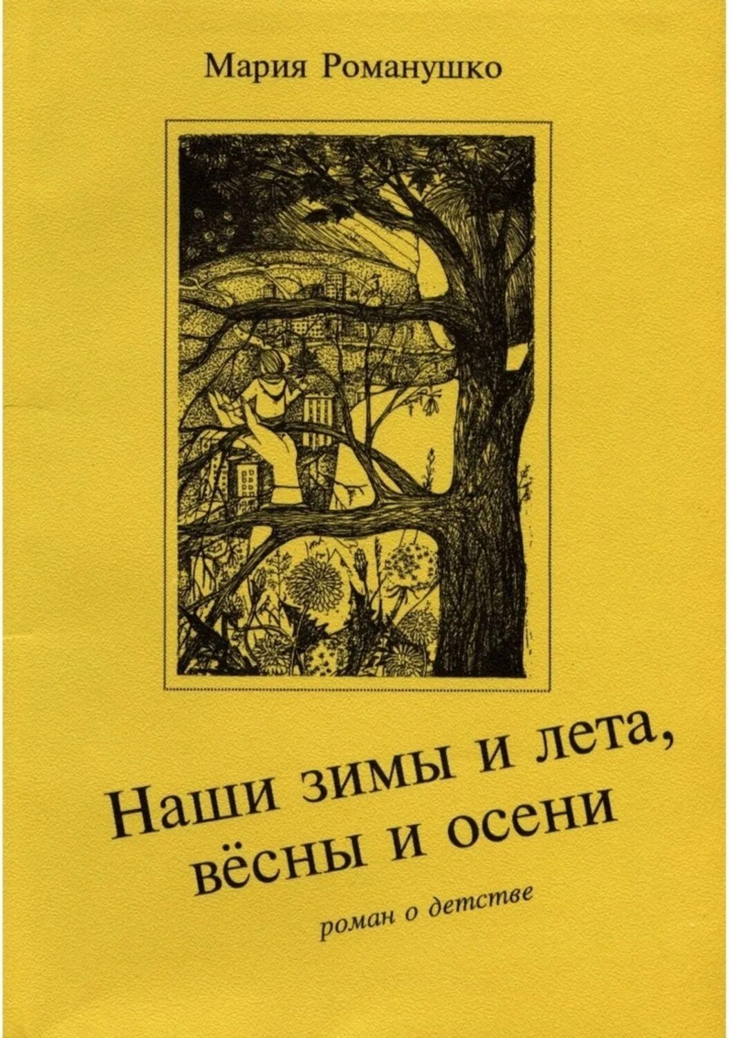 Весенняя осенняя книга. Платошкин чехословакия. Книга весны и осени. Бернер р. Книга весен и осеней.