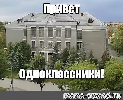 Привет одноклассницы