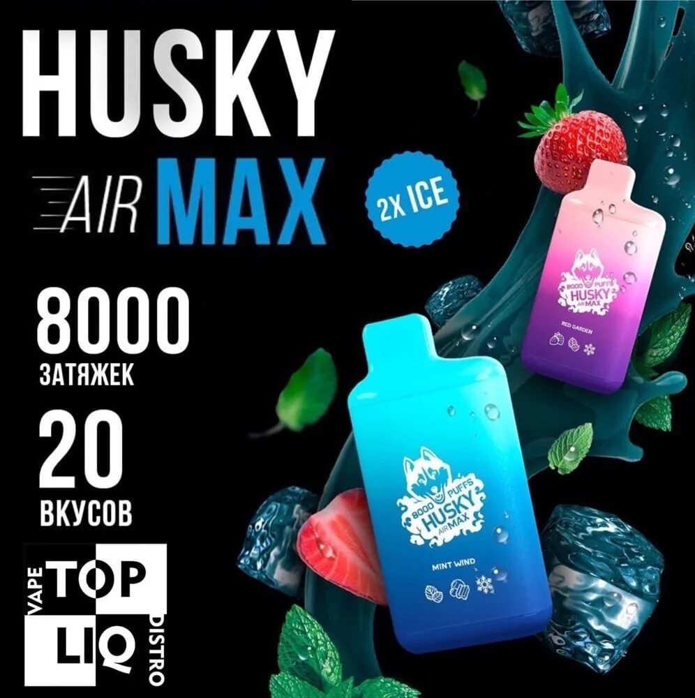 Сигареты хаски купить. Husky 8000 затяжек. Одноразовая сигарета Husky 8000. Husky Air Max 8000. Husky электронные сигареты 8000.